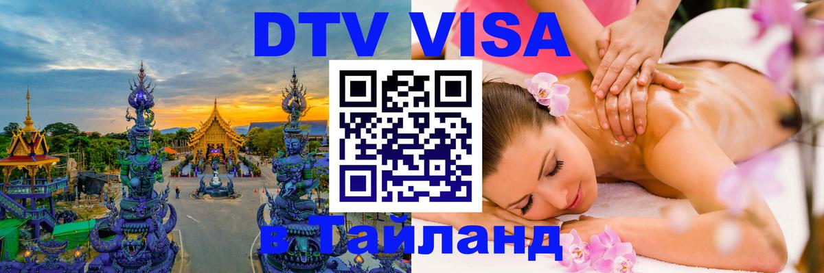 Оформление DTV визы под ключ: стоимость и тарифы, только загранпаспорт - 03.10.2025 